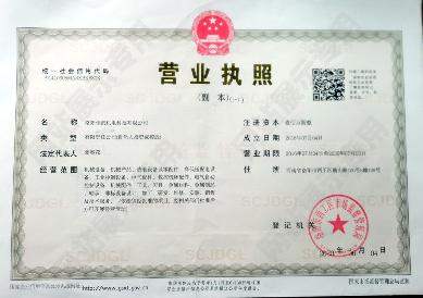 公司營業(yè)執(zhí)照